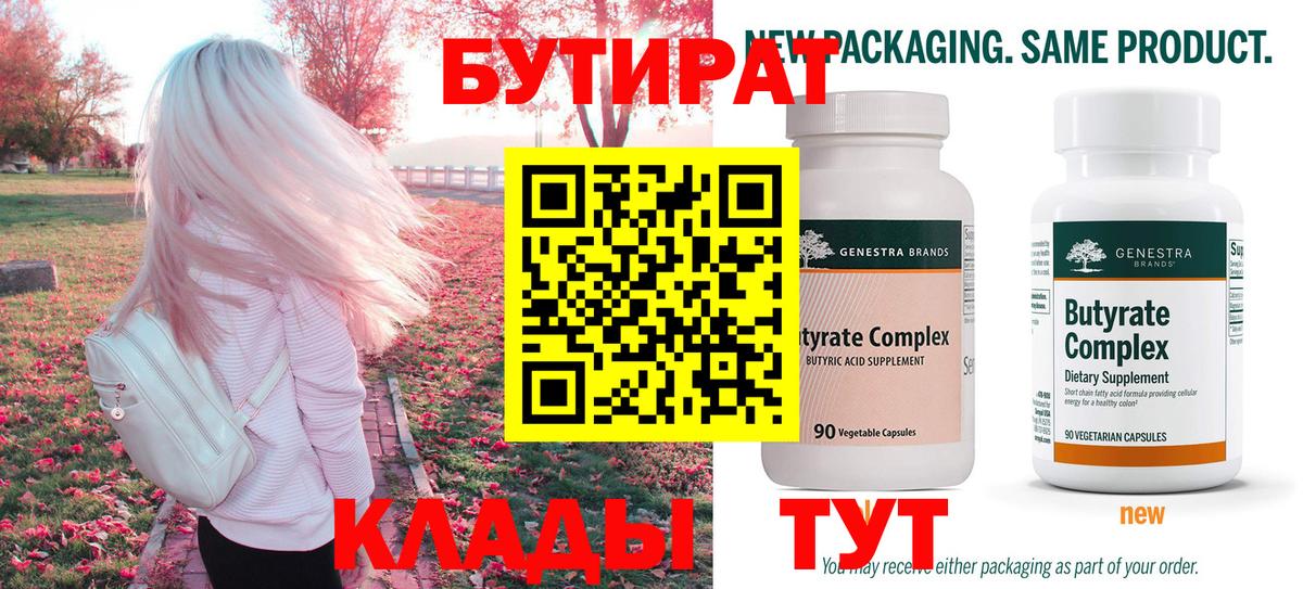 БУТИРАТ бутик Североуральск