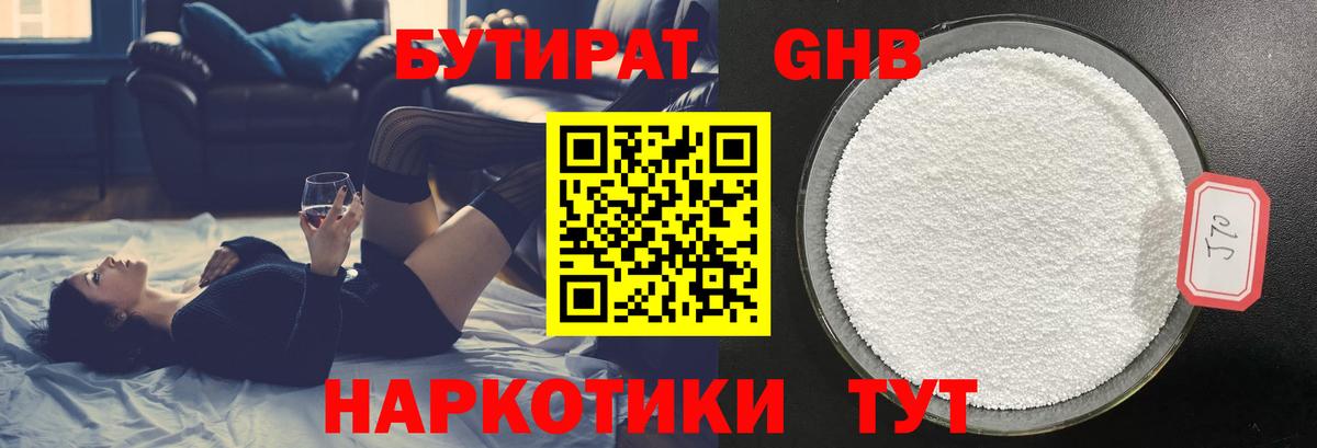 Североуральск  Бутират 99%  Бутират  Вход с VPN 