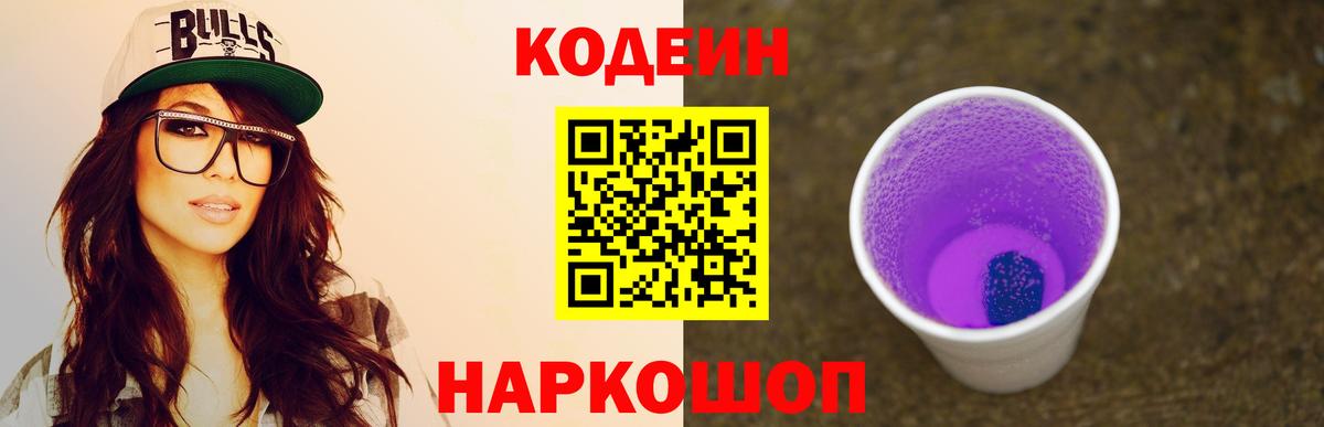 Североуральск  Кодеин Purple Drank  Вход с VPN  Кодеин Purple Drank 