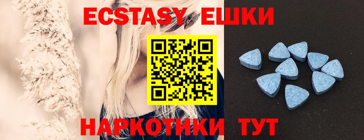 Экстази  Экстази ешки  ЭКСТАЗИ 250 мг  Вход с VPN  Североуральск 