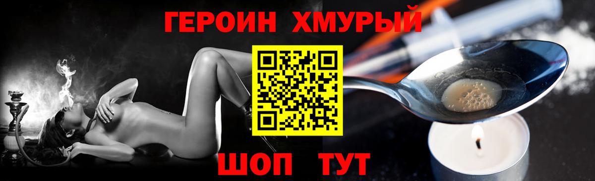 ГЕРОИН герыч  Вход с VPN  ГЕРОИН  Североуральск 